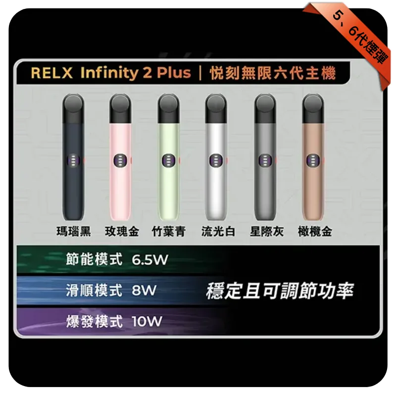 悅刻六代主機星際灰|RELX Infinity 2 煙桿・三檔調節・兼容4/5代煙彈